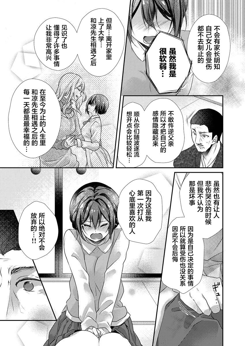 Skirt no Naka wa Kedamono deshita. Ch. 30 page 5 full