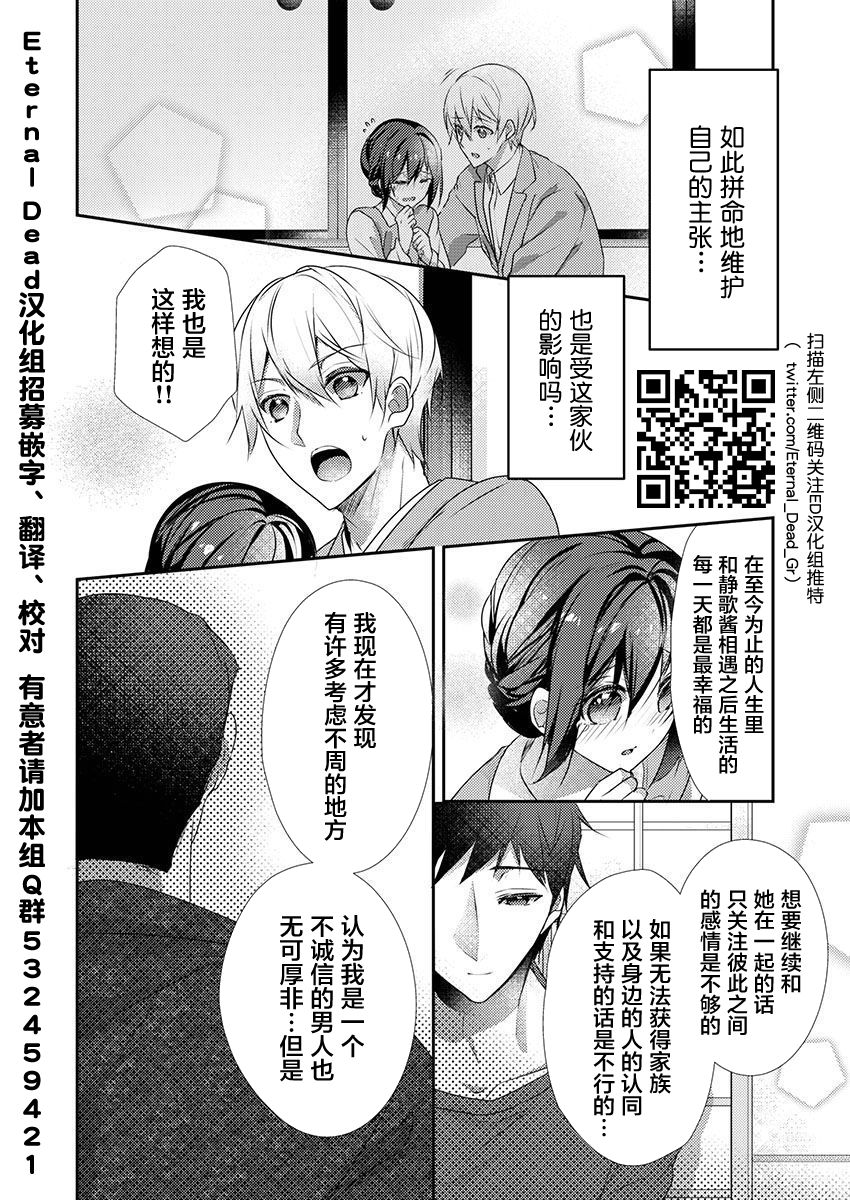 Skirt no Naka wa Kedamono deshita. Ch. 30 page 6 full