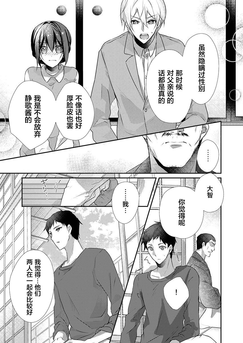 Skirt no Naka wa Kedamono deshita. Ch. 30 page 7 full