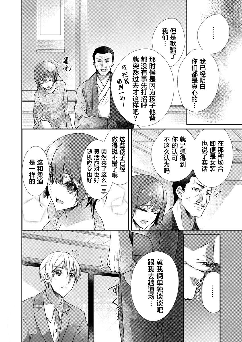 Skirt no Naka wa Kedamono deshita. Ch. 30 page 8 full