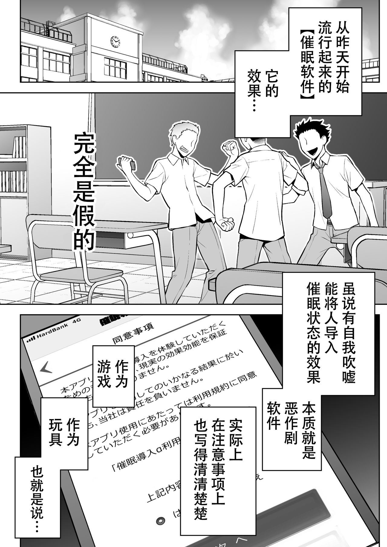 Iinchou wa Saimin Appli o Shinjiteru. page 10 full