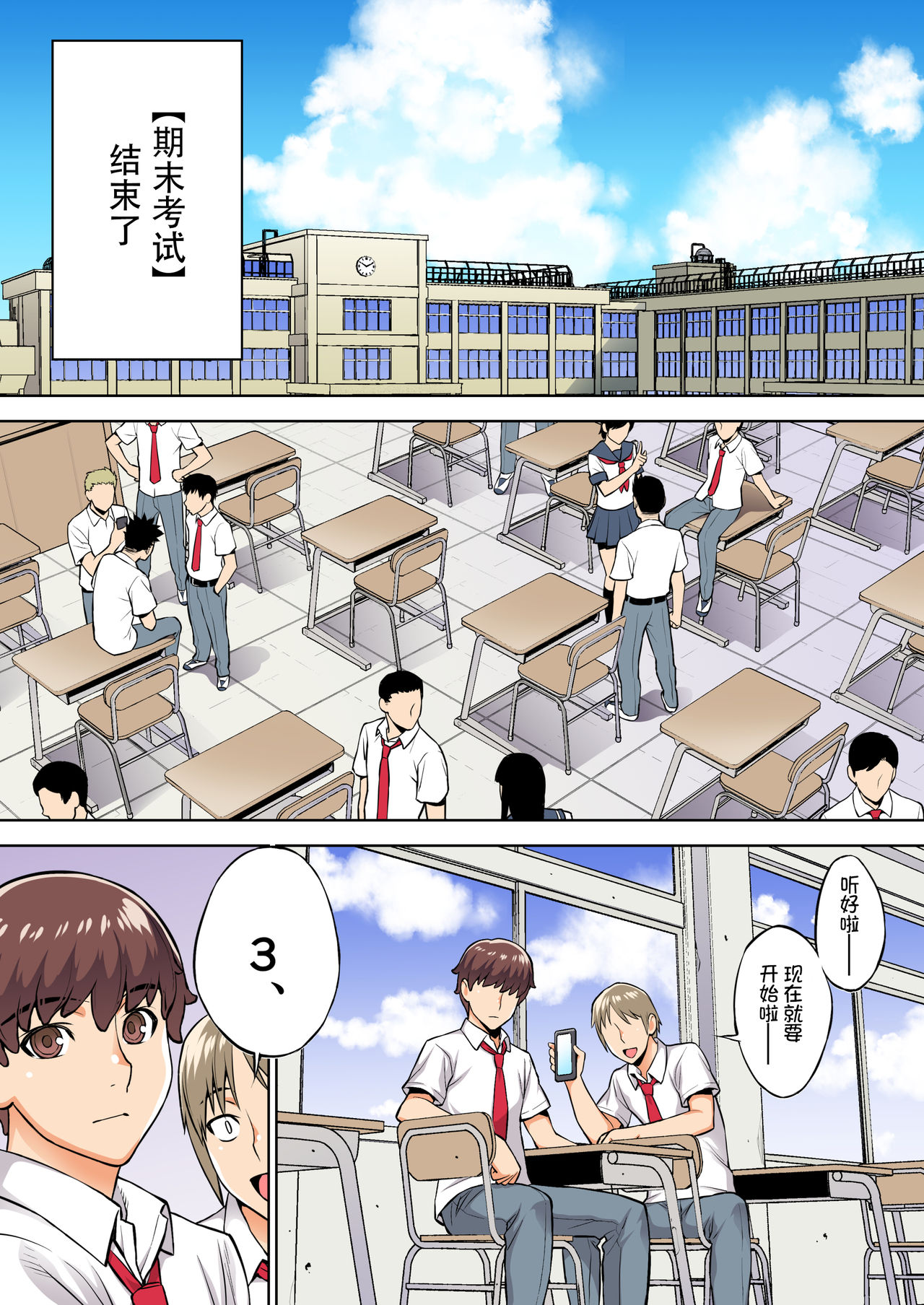 Iinchou wa Saimin Appli o Shinjiteru. page 2 full