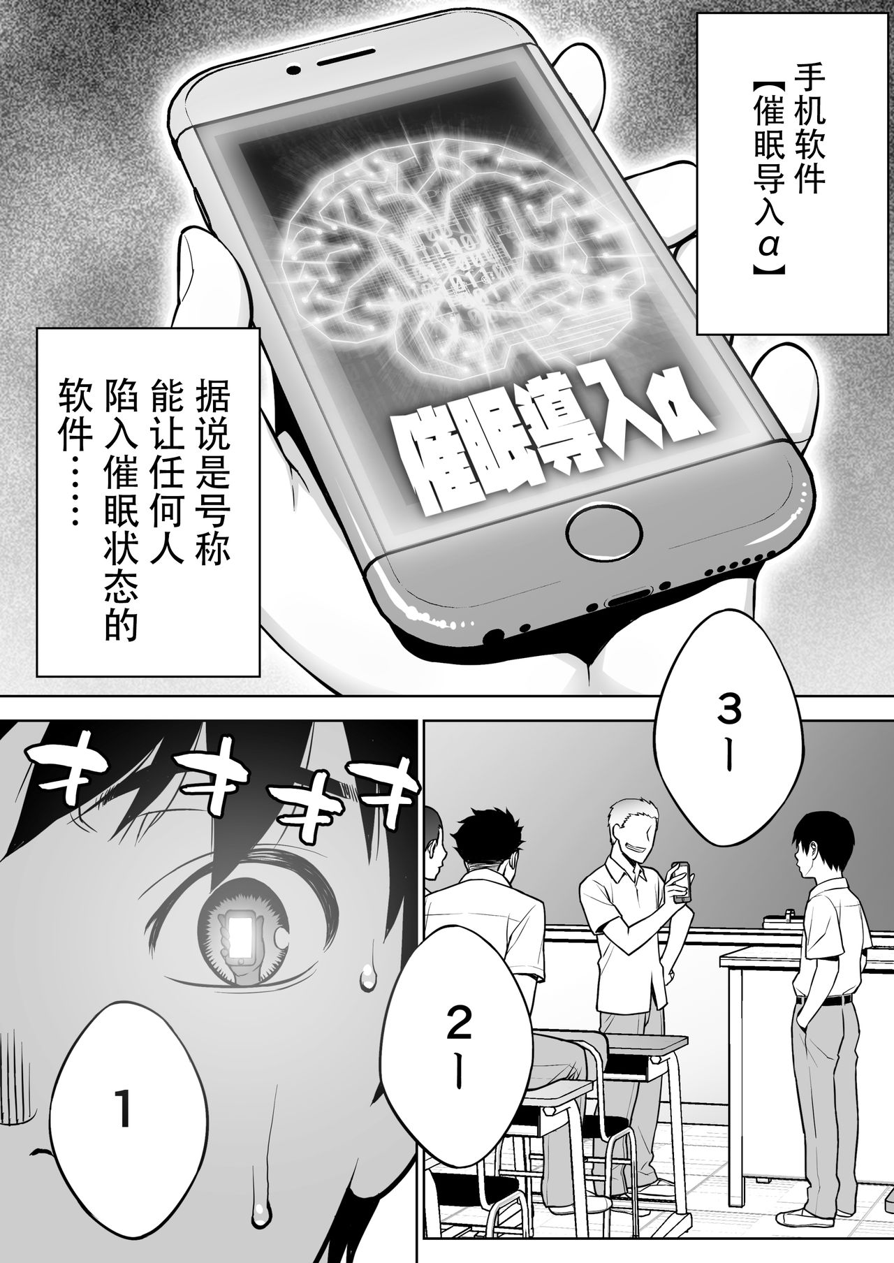 Iinchou wa Saimin Appli o Shinjiteru. page 5 full