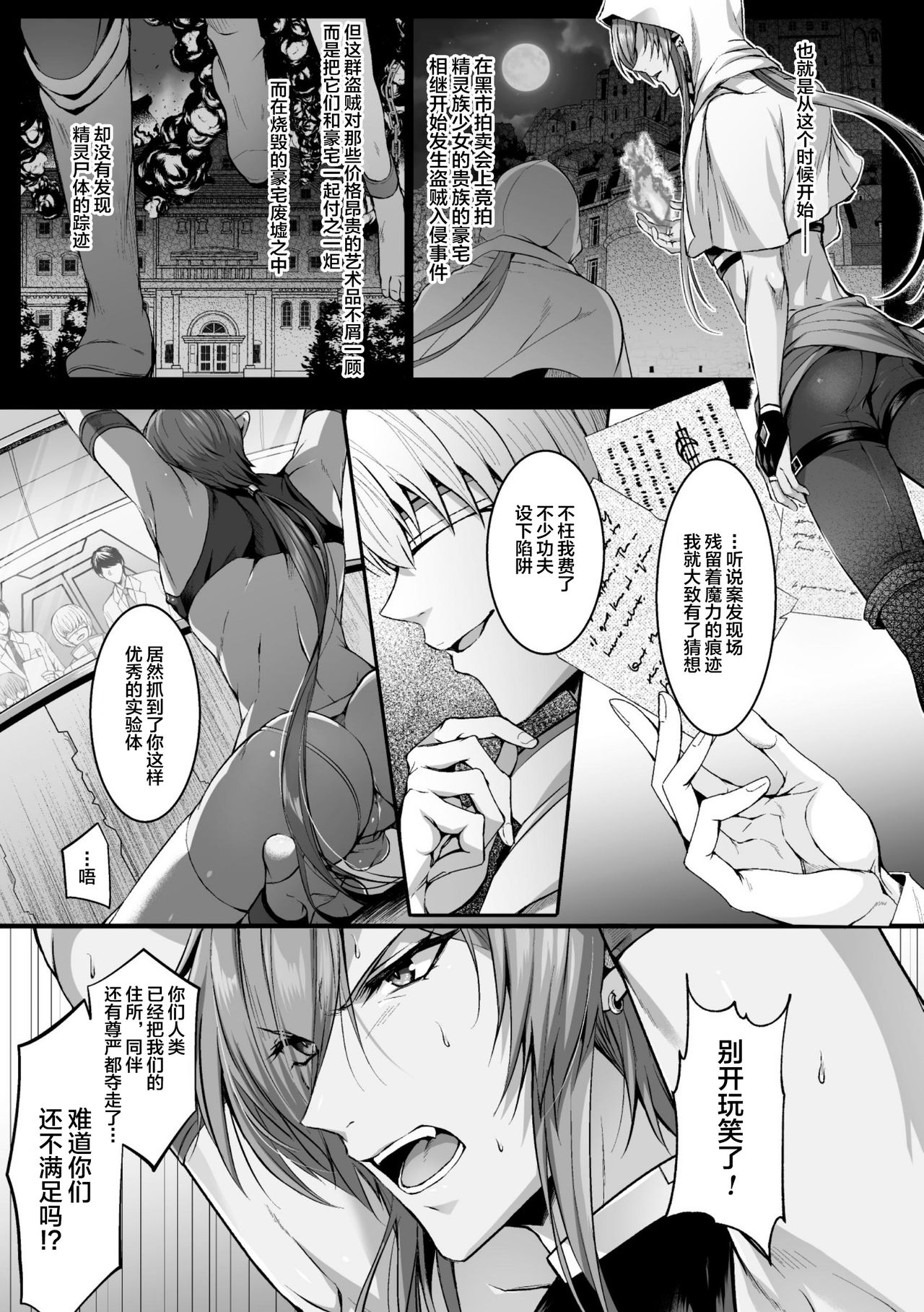 Elf Sakusei Jikken Maetsu ni Ochiru Kiyoki Tamashii page 3 full