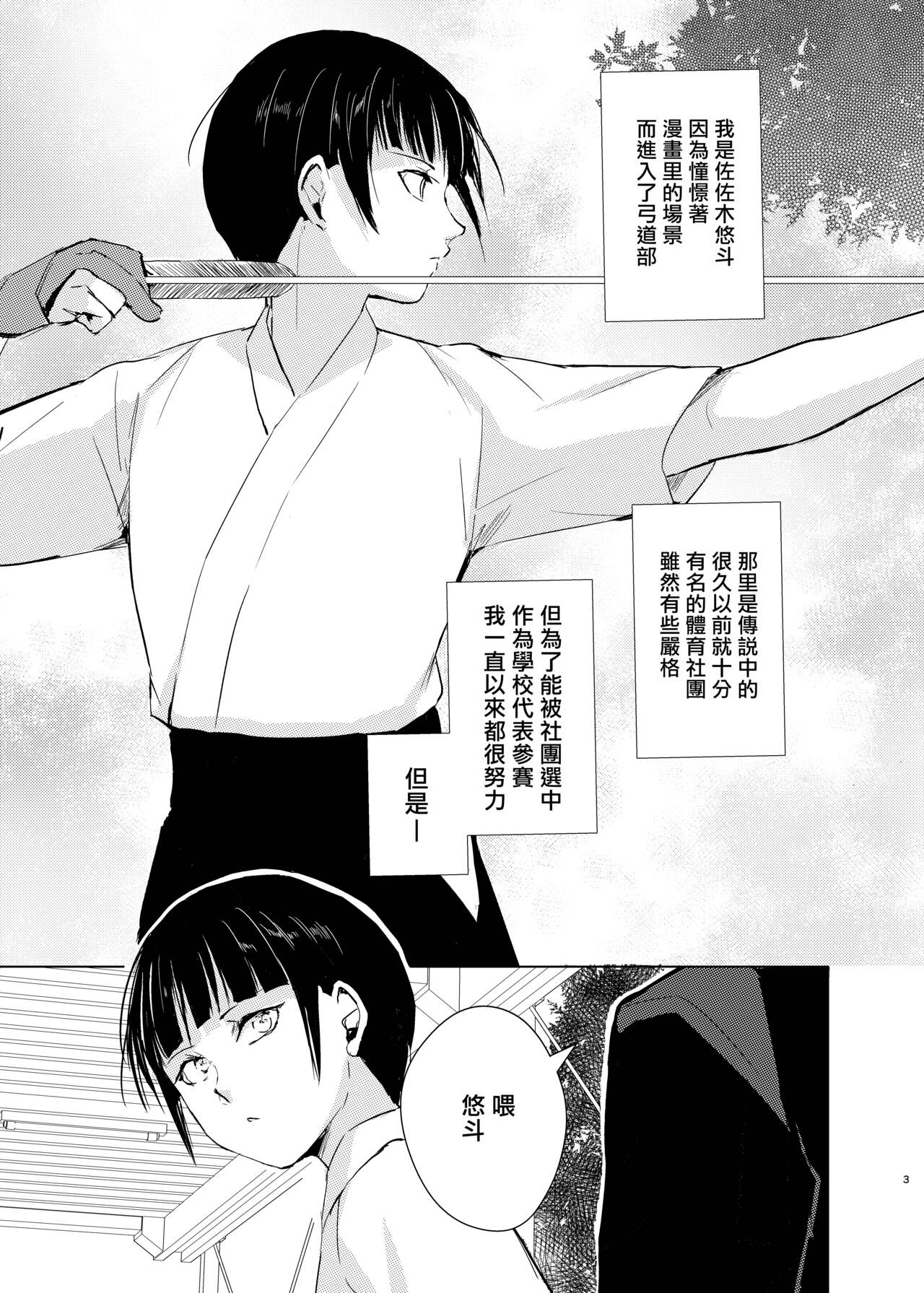 Kyuudou Danshi x Mesu Ochi Choukyou Senpai ni Naisho de Kanojo Tsukuttara Seisai Rape saremashita page 4 full