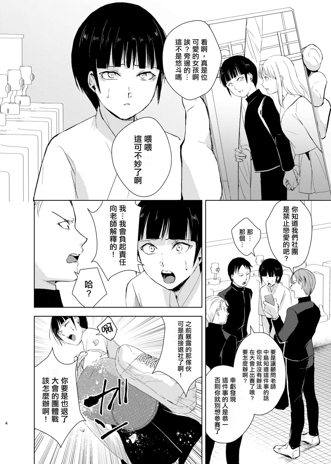 Kyuudou Danshi x Mesu Ochi Choukyou Senpai ni Naisho de Kanojo Tsukuttara Seisai Rape saremashita page 5 full