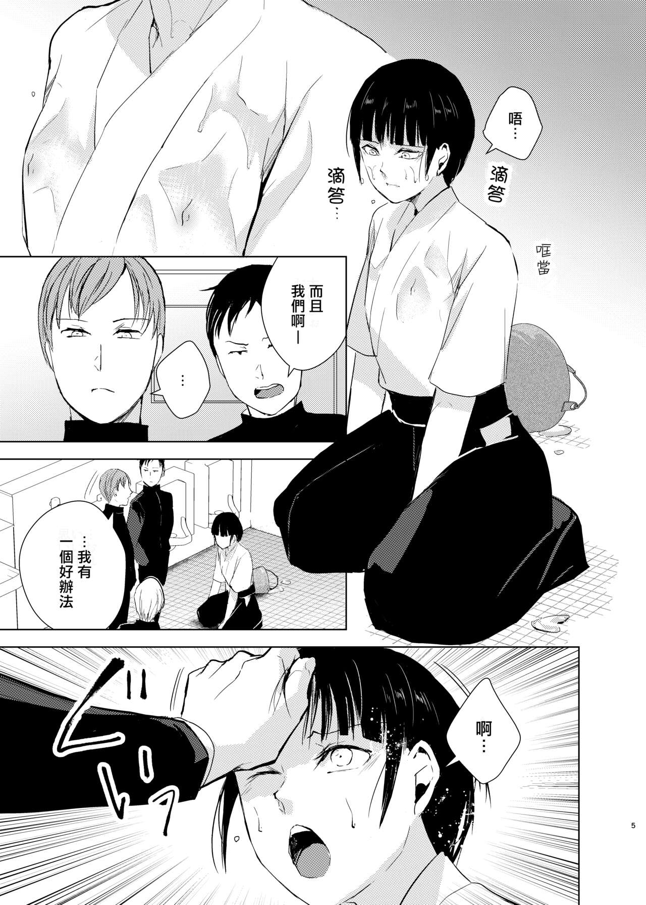 Kyuudou Danshi x Mesu Ochi Choukyou Senpai ni Naisho de Kanojo Tsukuttara Seisai Rape saremashita page 6 full
