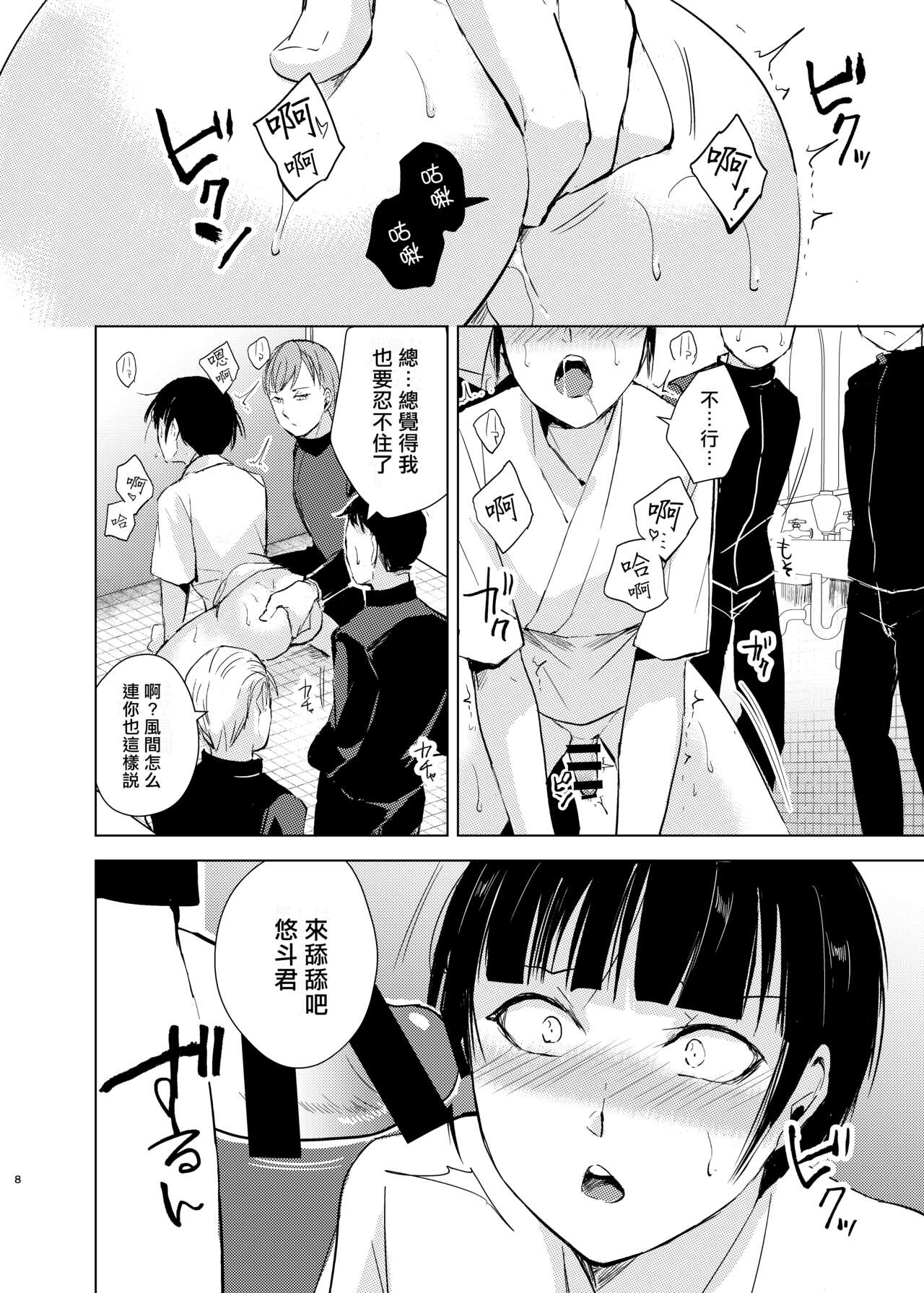 Kyuudou Danshi x Mesu Ochi Choukyou Senpai ni Naisho de Kanojo Tsukuttara Seisai Rape saremashita page 9 full