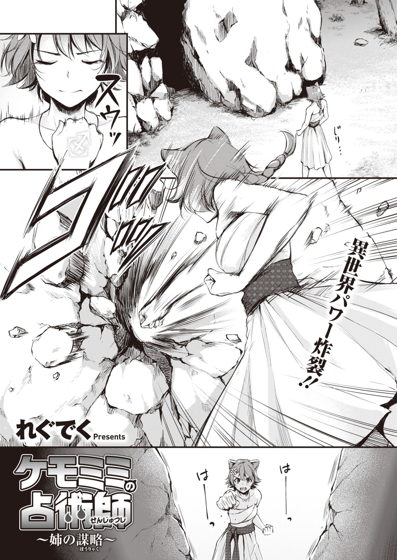 Kemomimi no Senjutsushi ~Ane no Bouryaku~ page 1 full