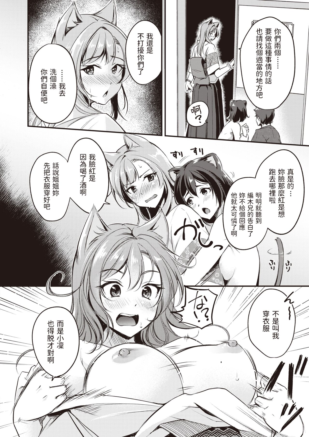 Kemomimi no Senjutsushi ~Ane no Bouryaku~ page 10 full