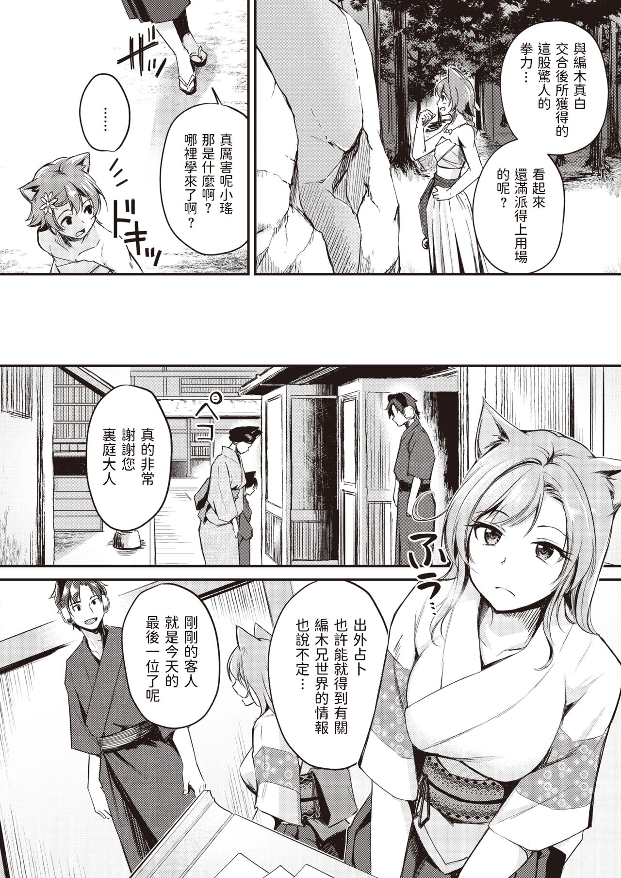 Kemomimi no Senjutsushi ~Ane no Bouryaku~ page 2 full