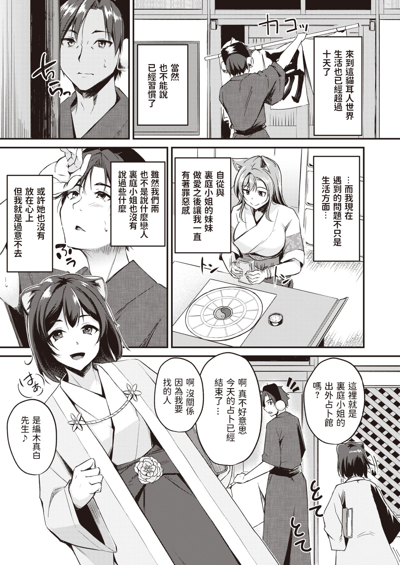 Kemomimi no Senjutsushi ~Ane no Bouryaku~ page 3 full