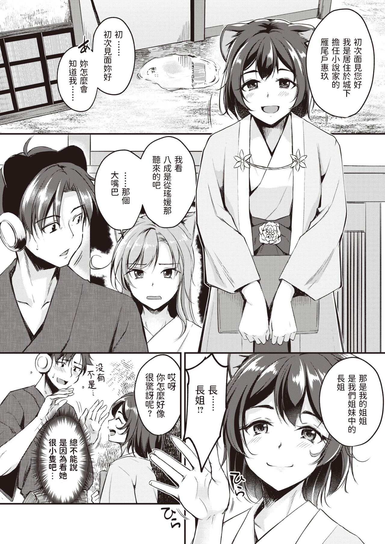 Kemomimi no Senjutsushi ~Ane no Bouryaku~ page 4 full