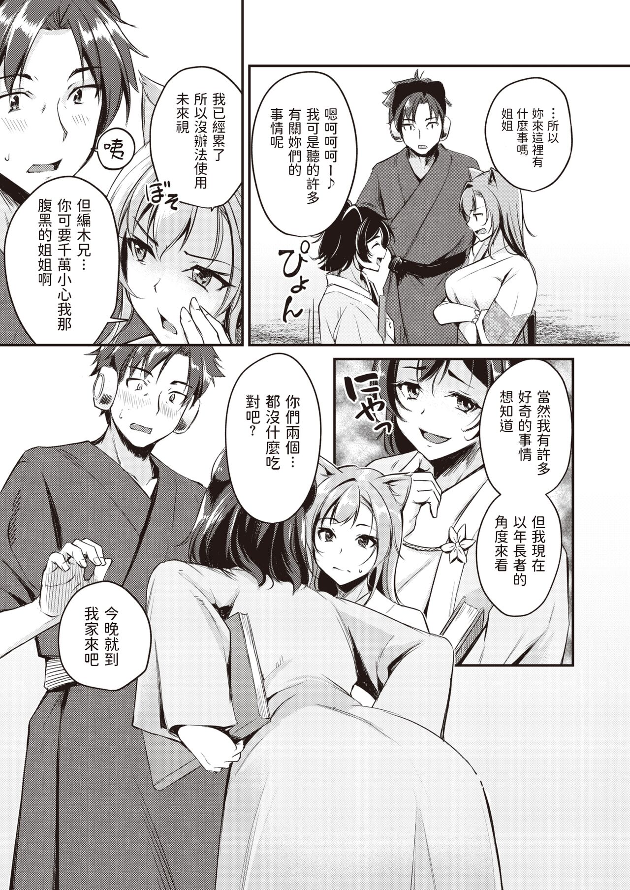Kemomimi no Senjutsushi ~Ane no Bouryaku~ page 5 full