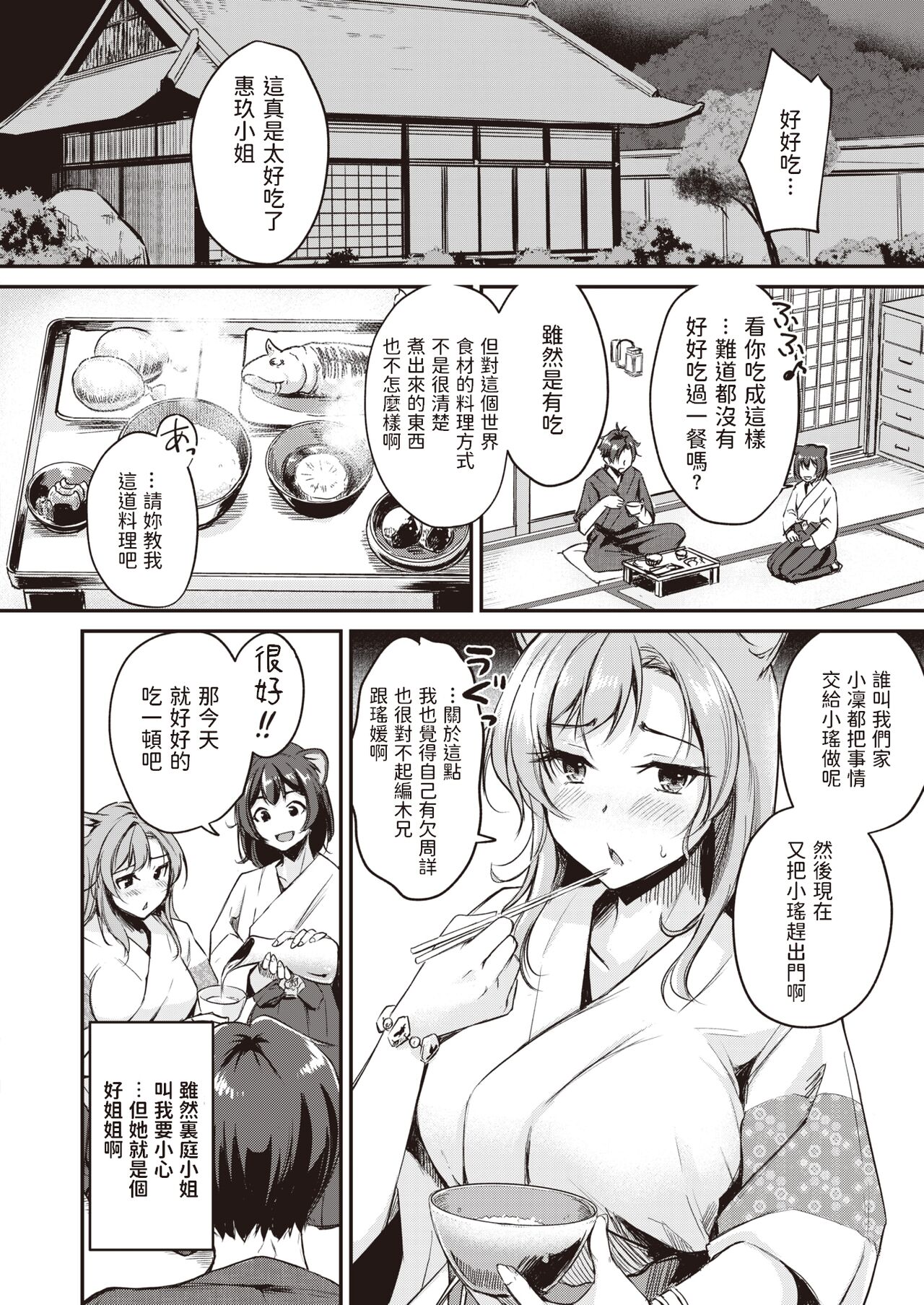 Kemomimi no Senjutsushi ~Ane no Bouryaku~ page 6 full