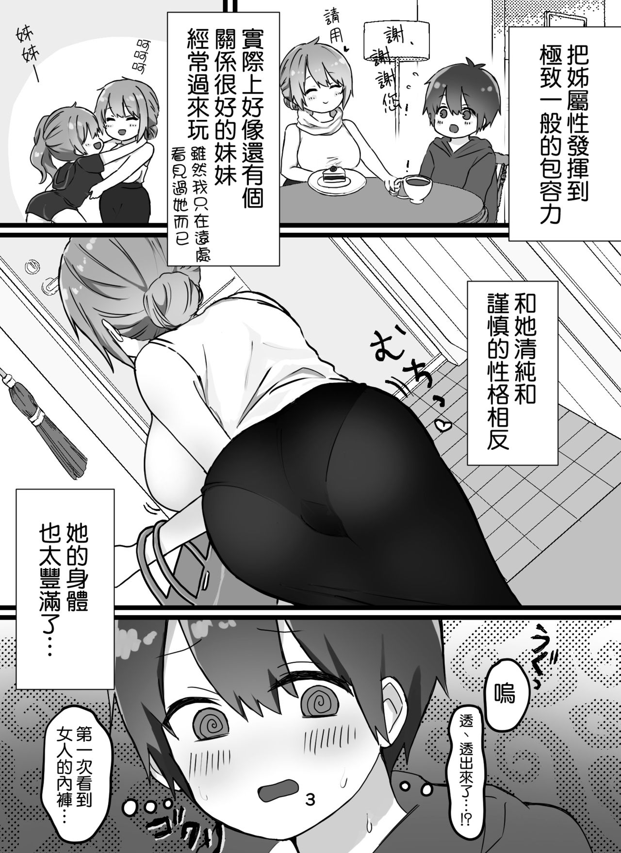 Ecchi na Onee-san-tachi ni Shibori tsukusareru page 5 full