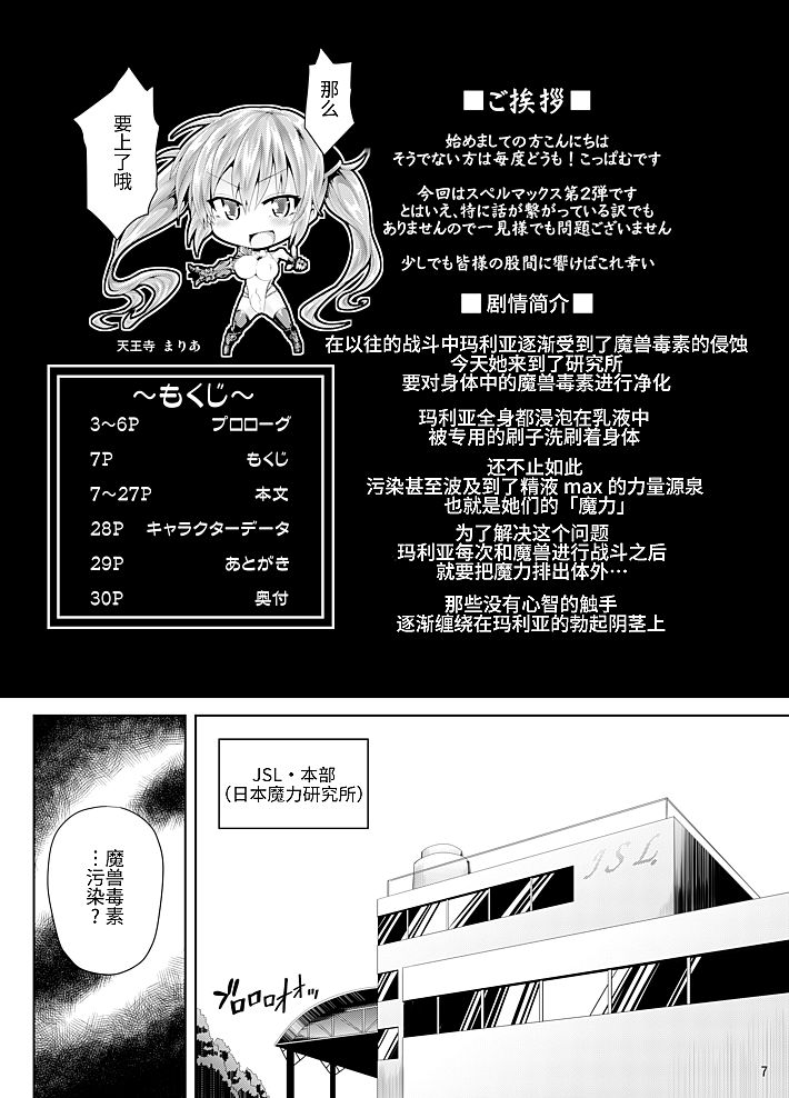 Zetsurin Hishou Spermax ~Majuu Doku Senjou Mission~ page 7 full