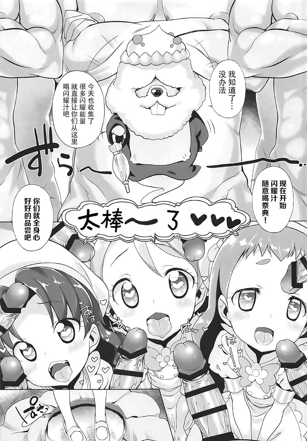 Kirajiru Mazemaze a la Mode page 10 full