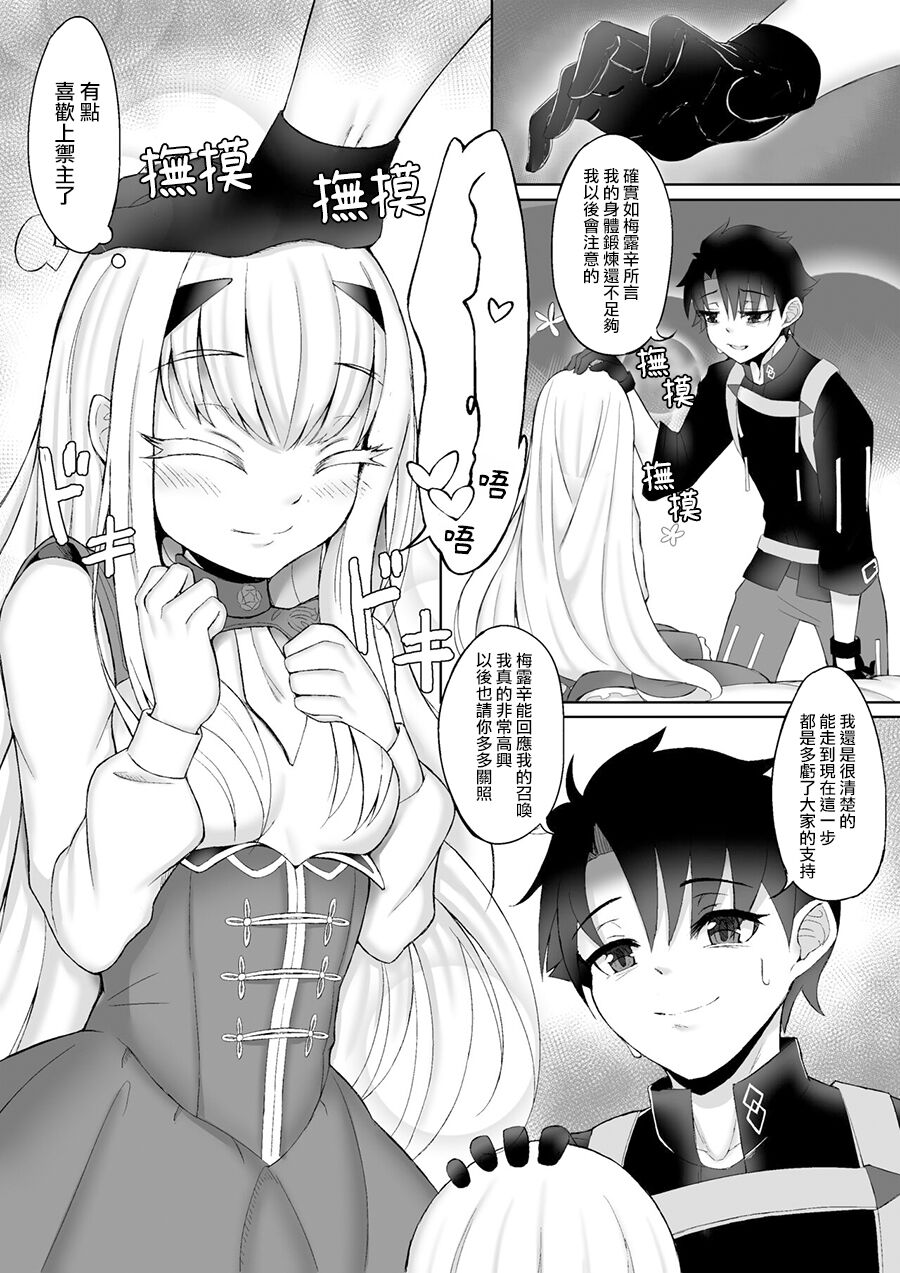 FujiMelu Maryoku Kyoukyuu Love One Another page 5 full