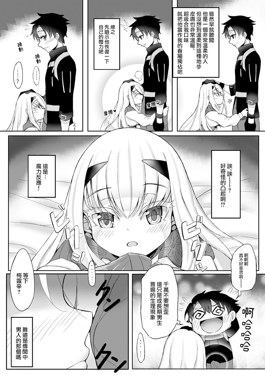 FujiMelu Maryoku Kyoukyuu Love One Another page 6 full
