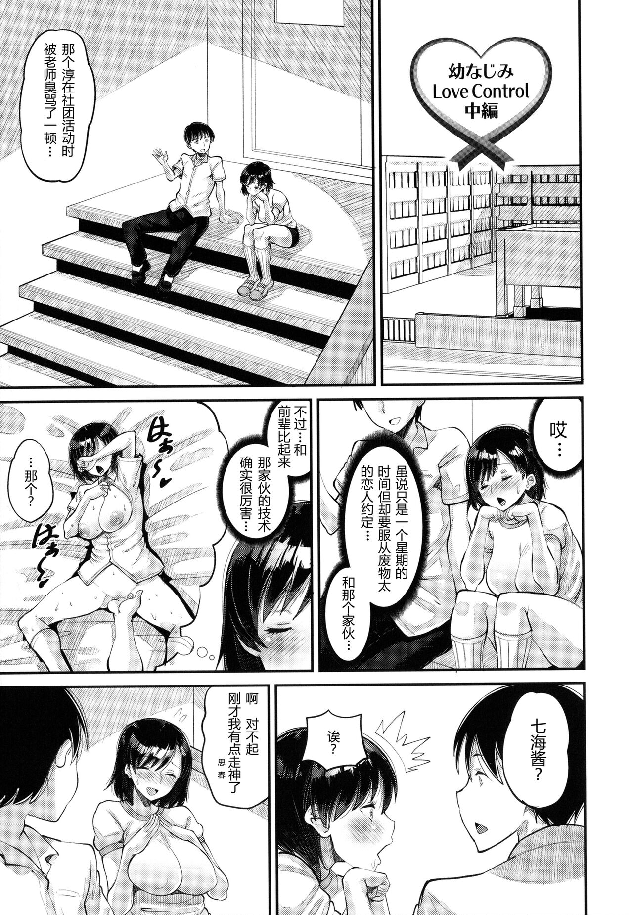 Osananajimi Love Control Chuuhen page 1 full