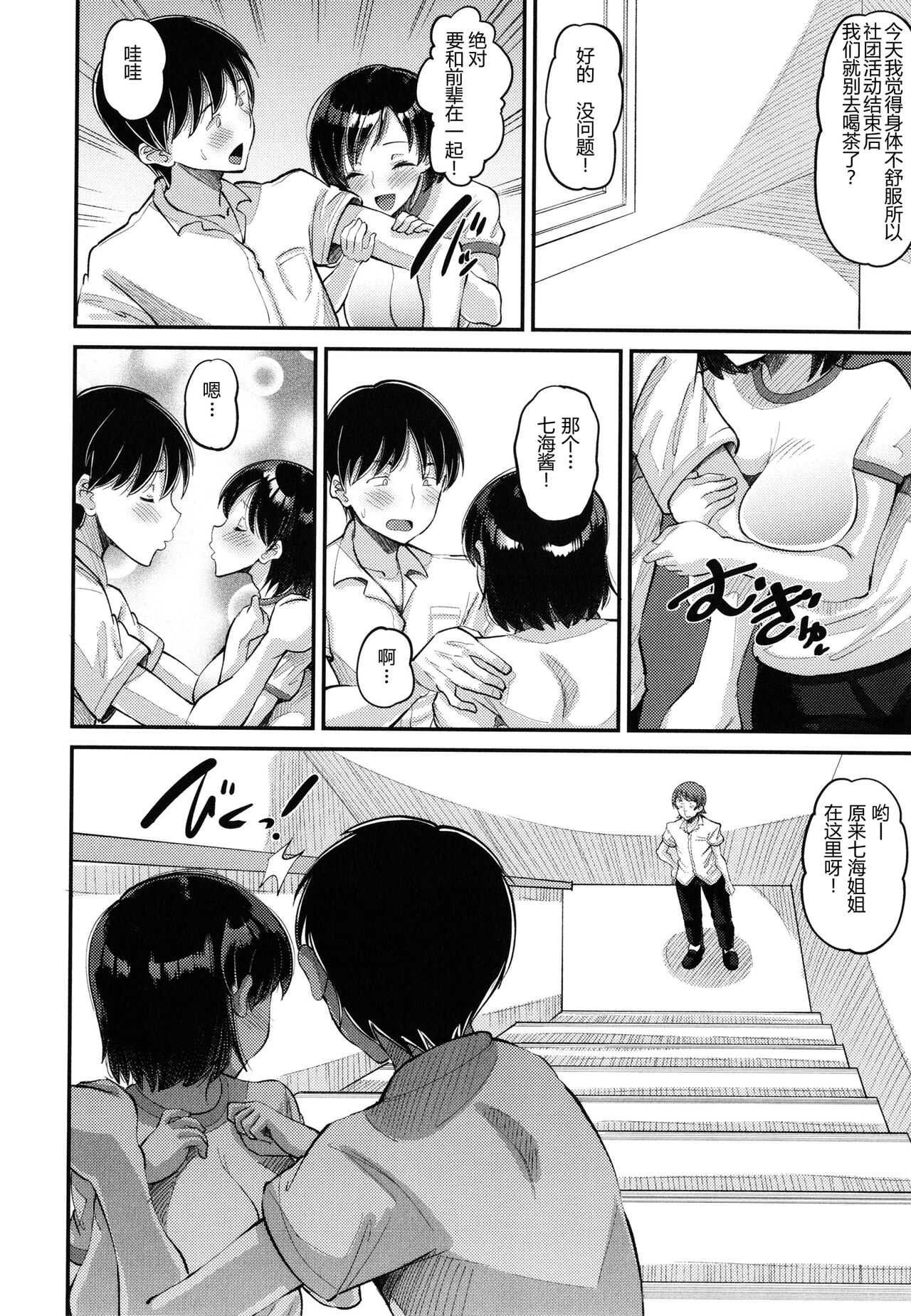 Osananajimi Love Control Chuuhen page 2 full