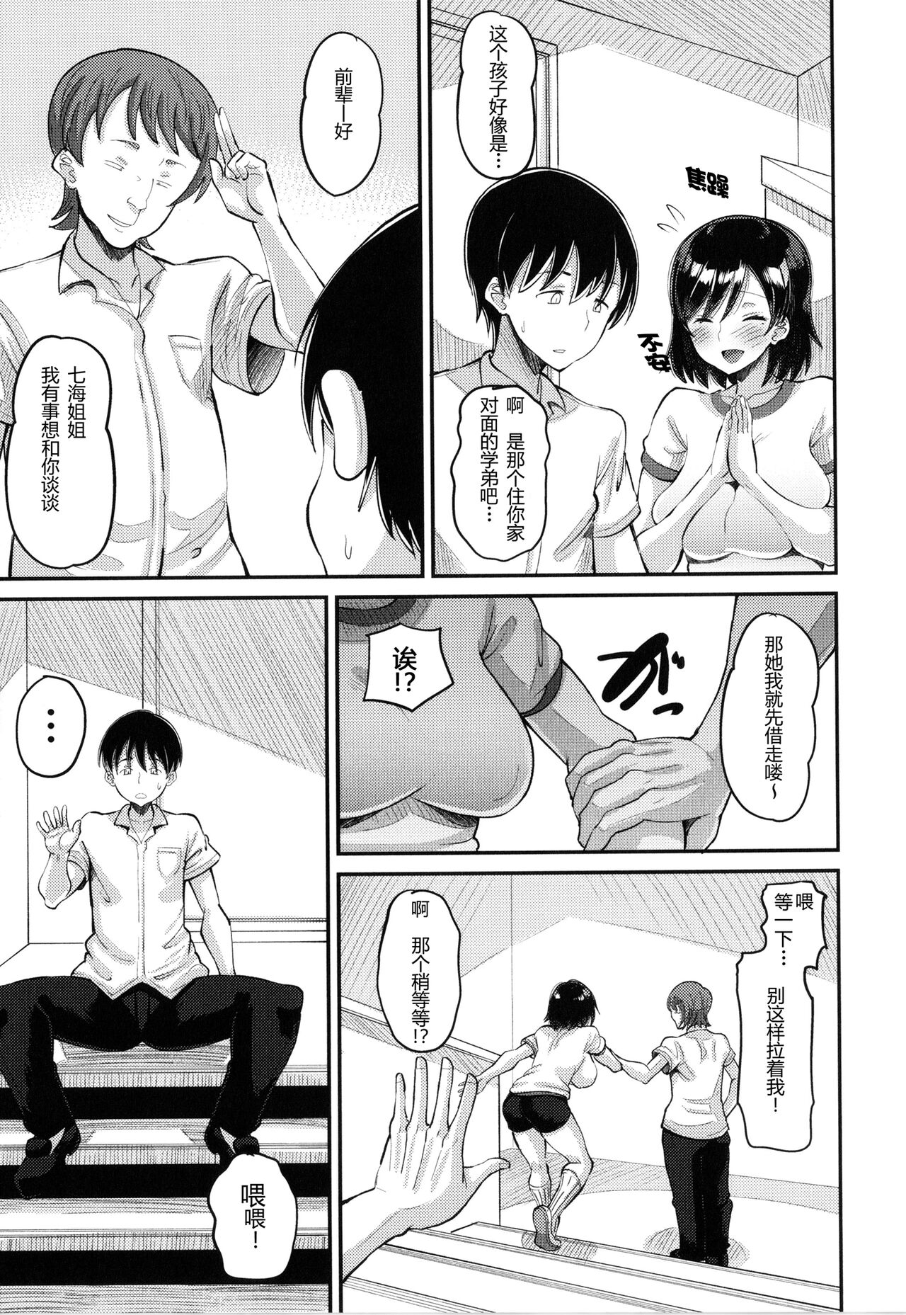 Osananajimi Love Control Chuuhen page 3 full