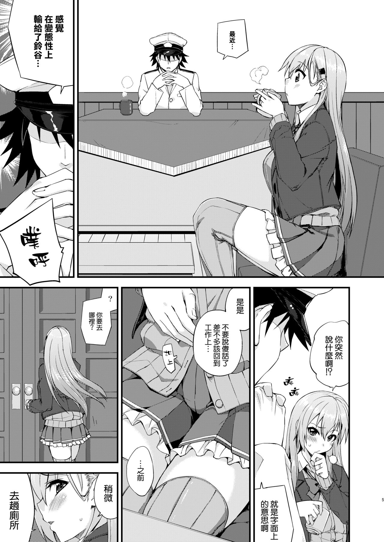 Suzuya to Dousuru? Nani Shichau? 15 page 5 full
