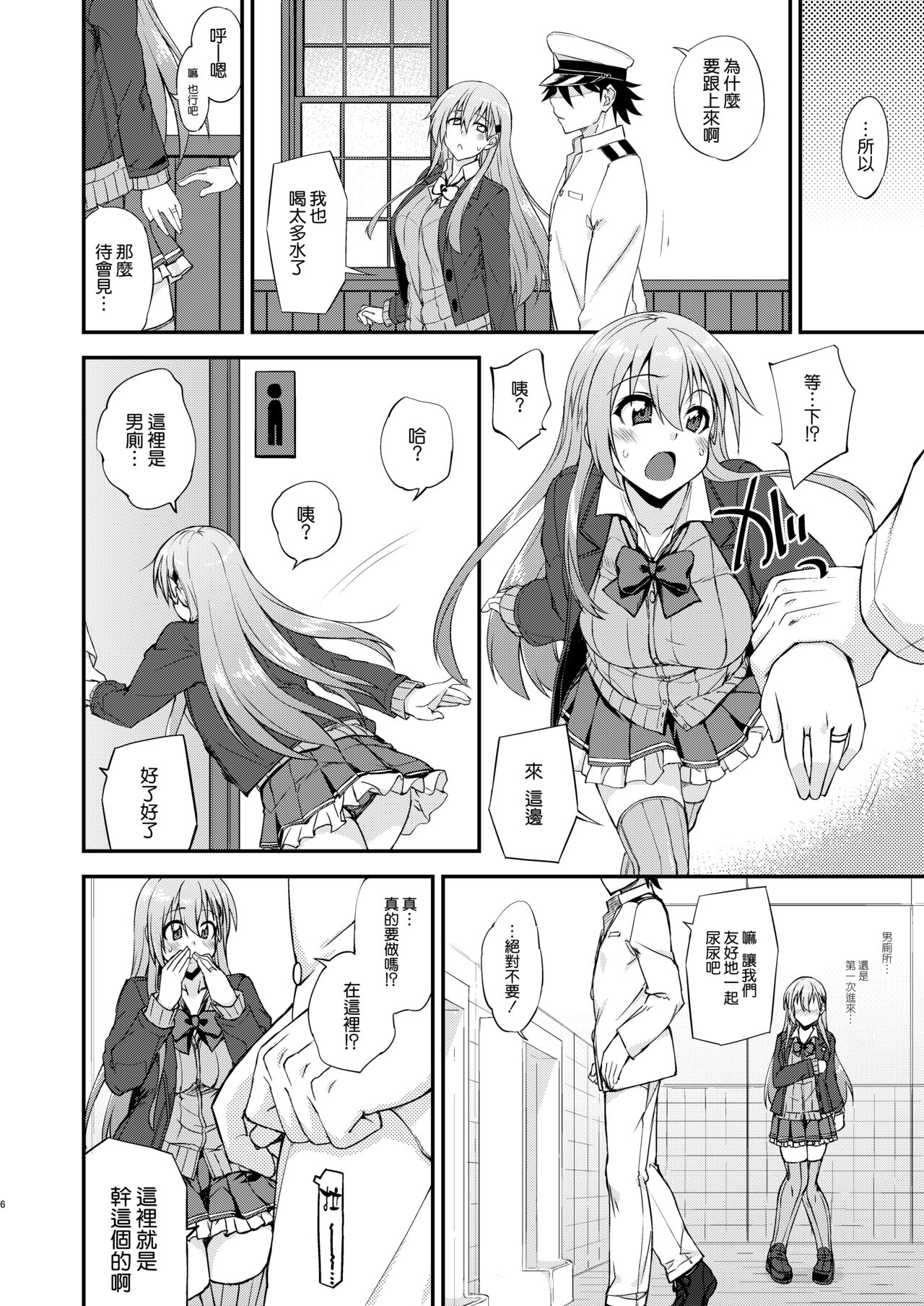 Suzuya to Dousuru? Nani Shichau? 15 page 6 full