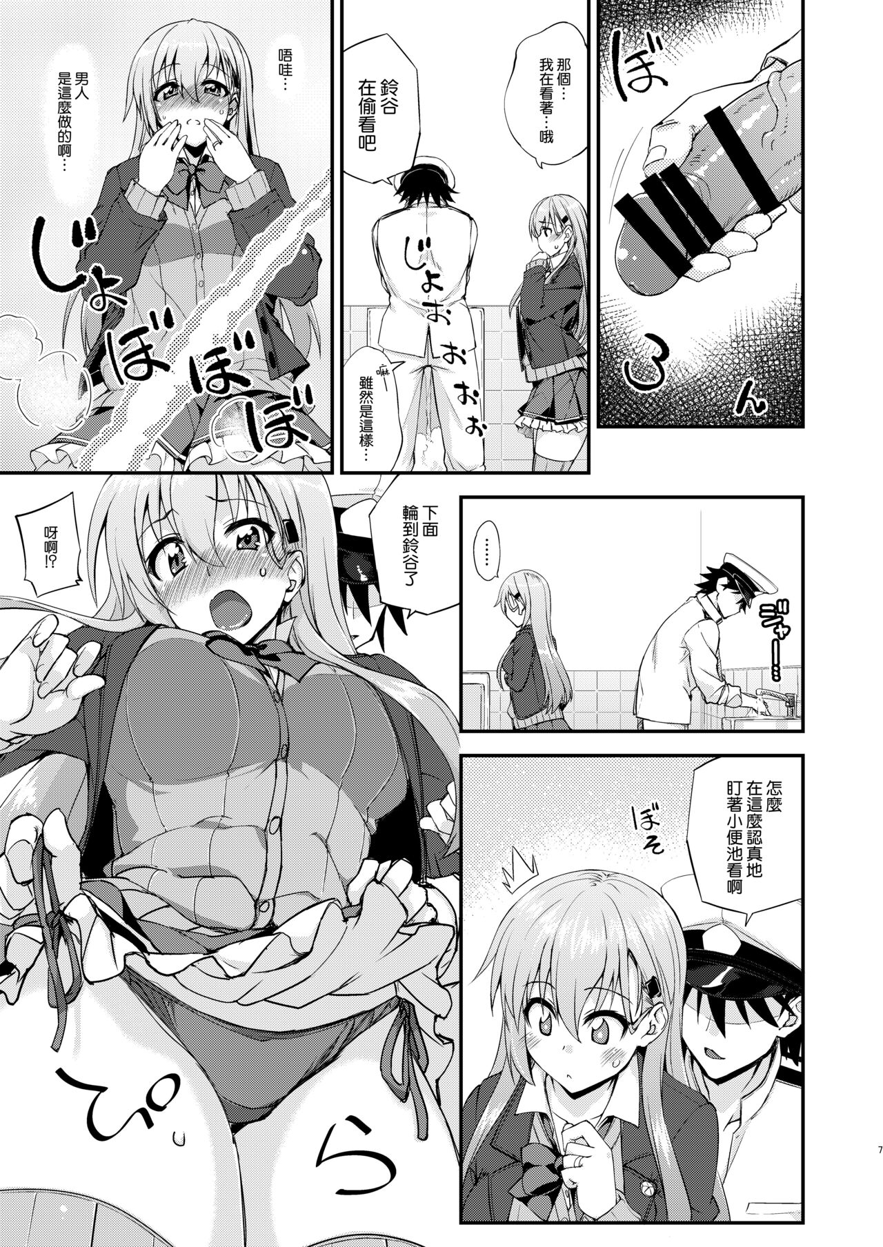 Suzuya to Dousuru? Nani Shichau? 15 page 7 full