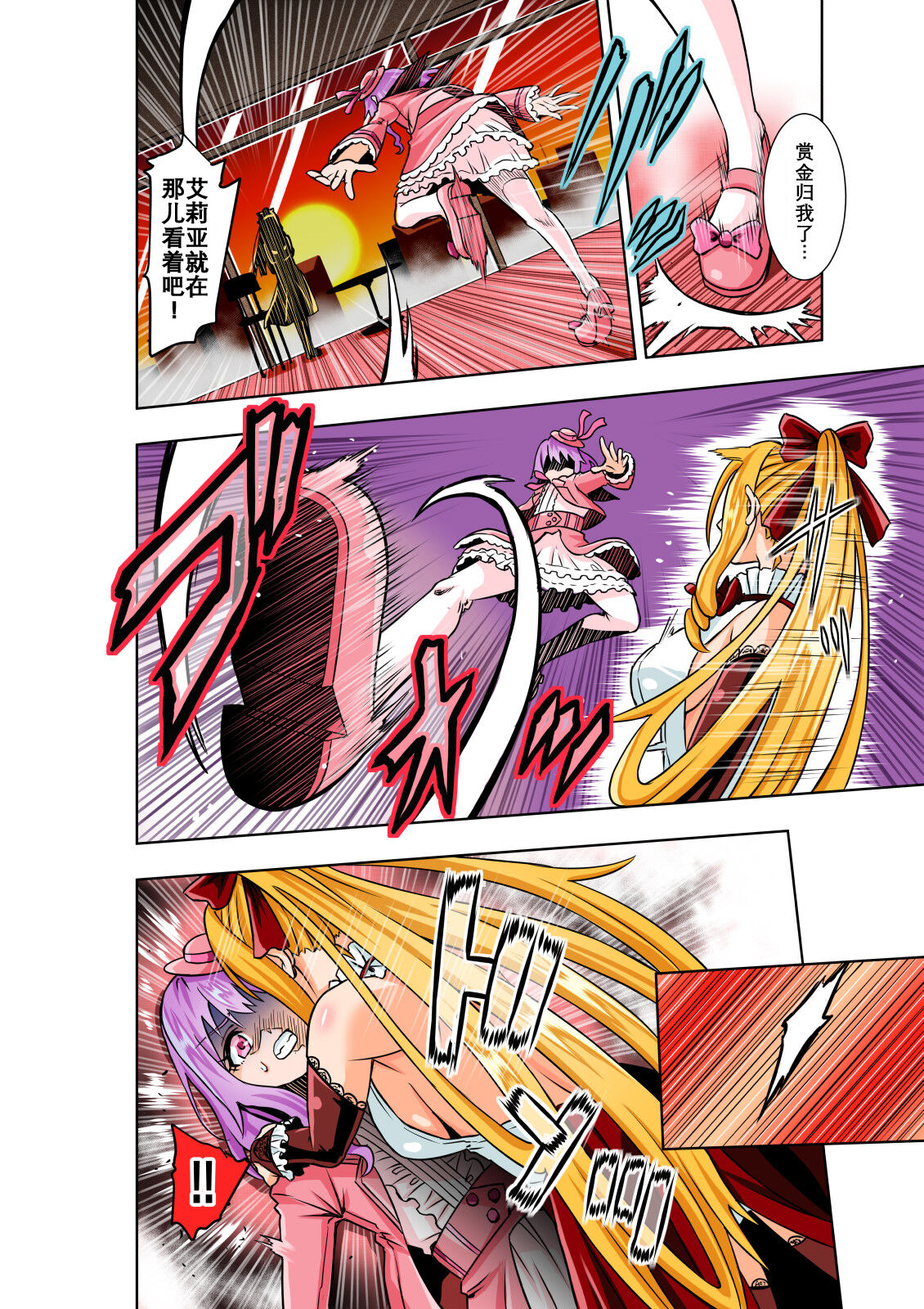 BOUNTY HUNTER GIRL vs Re: CELEBRITY GIRL Ch. 10 page 5 full