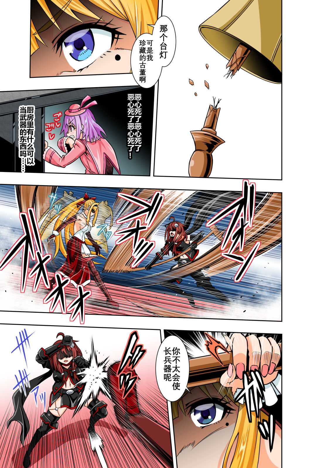 BOUNTY HUNTER GIRL vs Re: CELEBRITY GIRL Ch. 10 page 8 full