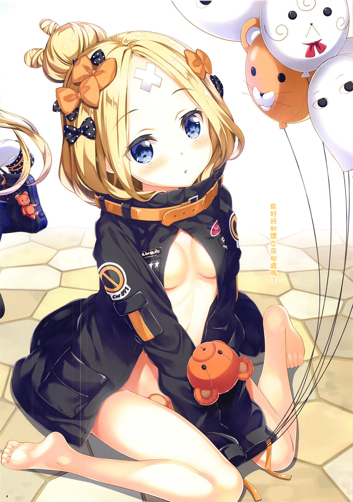 Abigail wa Amaetai! page 4 full