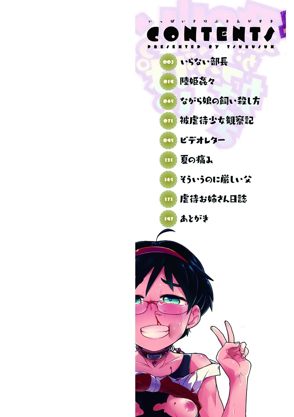 Ippai Sakebu Kimi ga Suki【FANZA Genteiban】 page 3 full