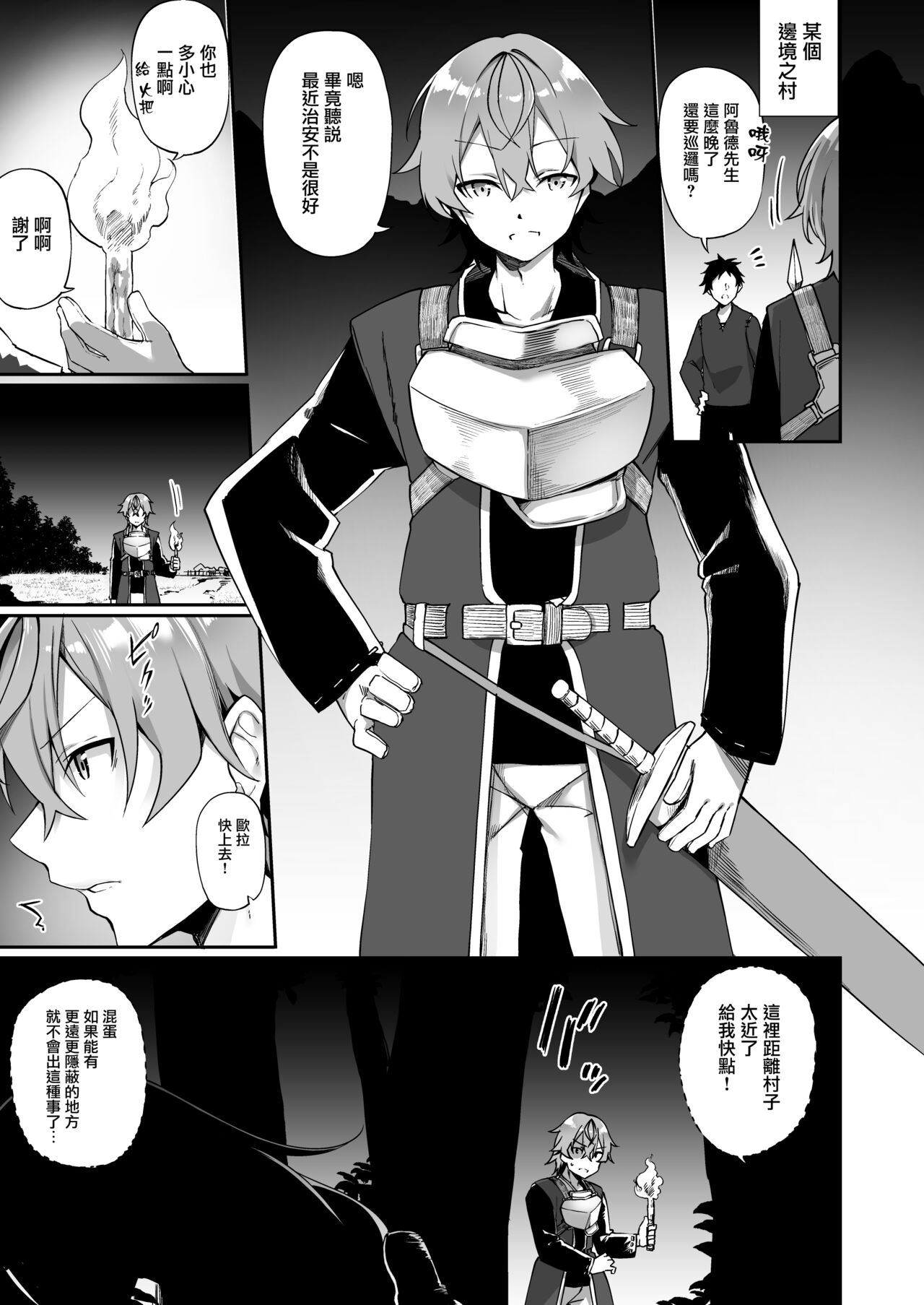 Elfka no Kusuri | 妖精化之藥 page 3 full