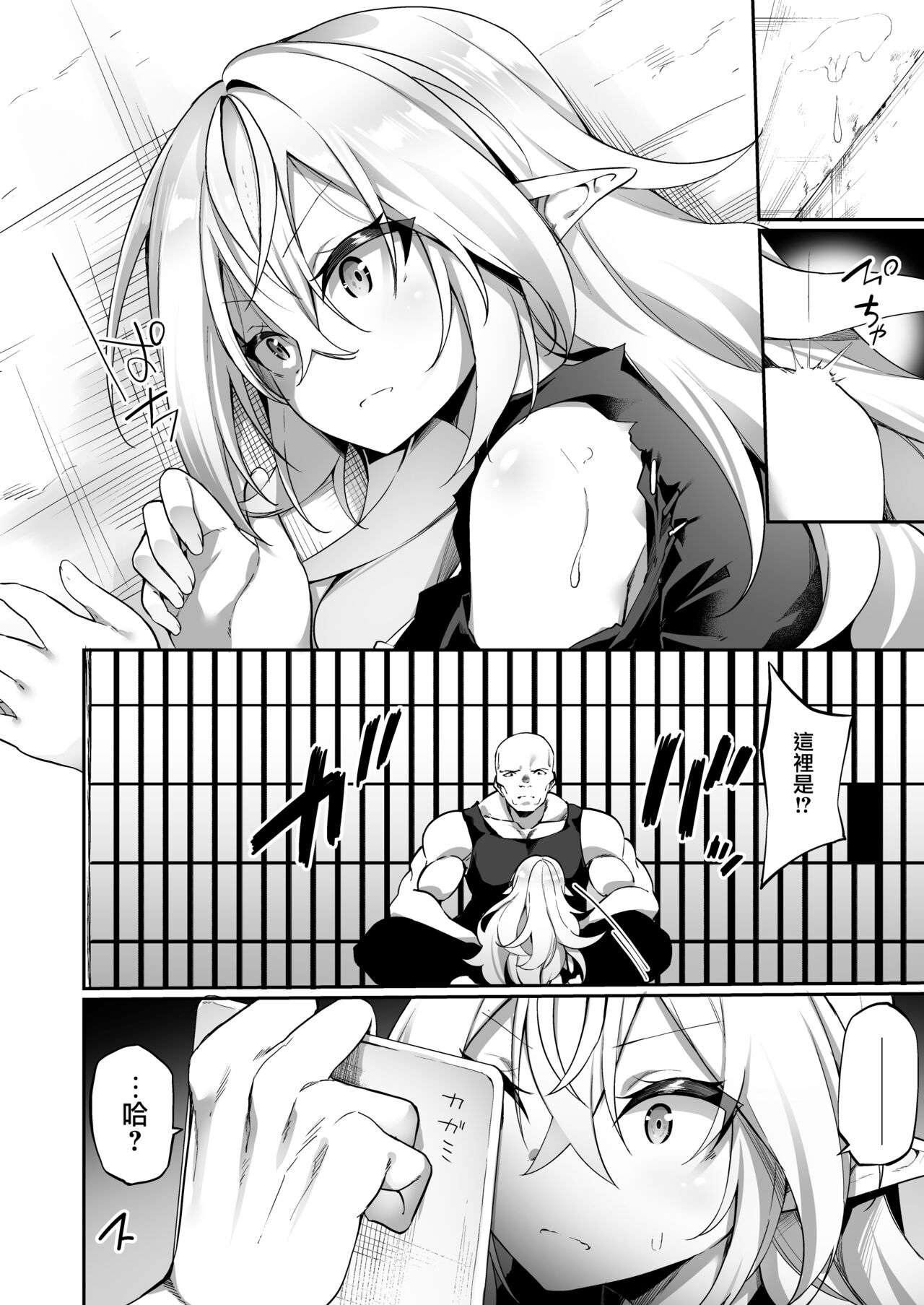 Elfka no Kusuri | 妖精化之藥 page 6 full