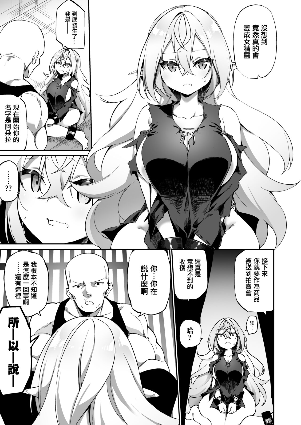 Elfka no Kusuri | 妖精化之藥 page 7 full