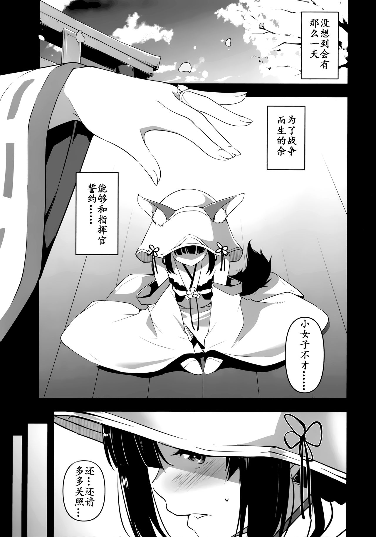 Nagato-chan no Hanayome Shugyou | 长门酱的花嫁修行 page 4 full