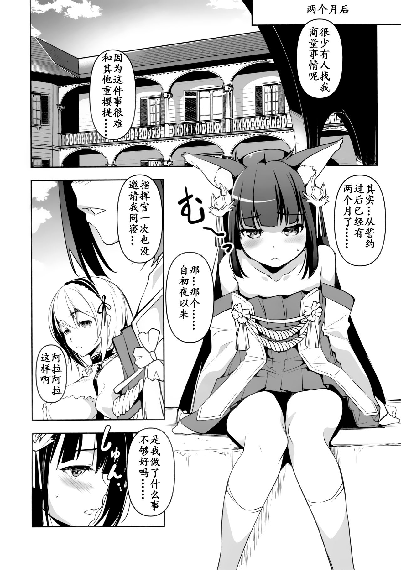 Nagato-chan no Hanayome Shugyou | 长门酱的花嫁修行 page 5 full