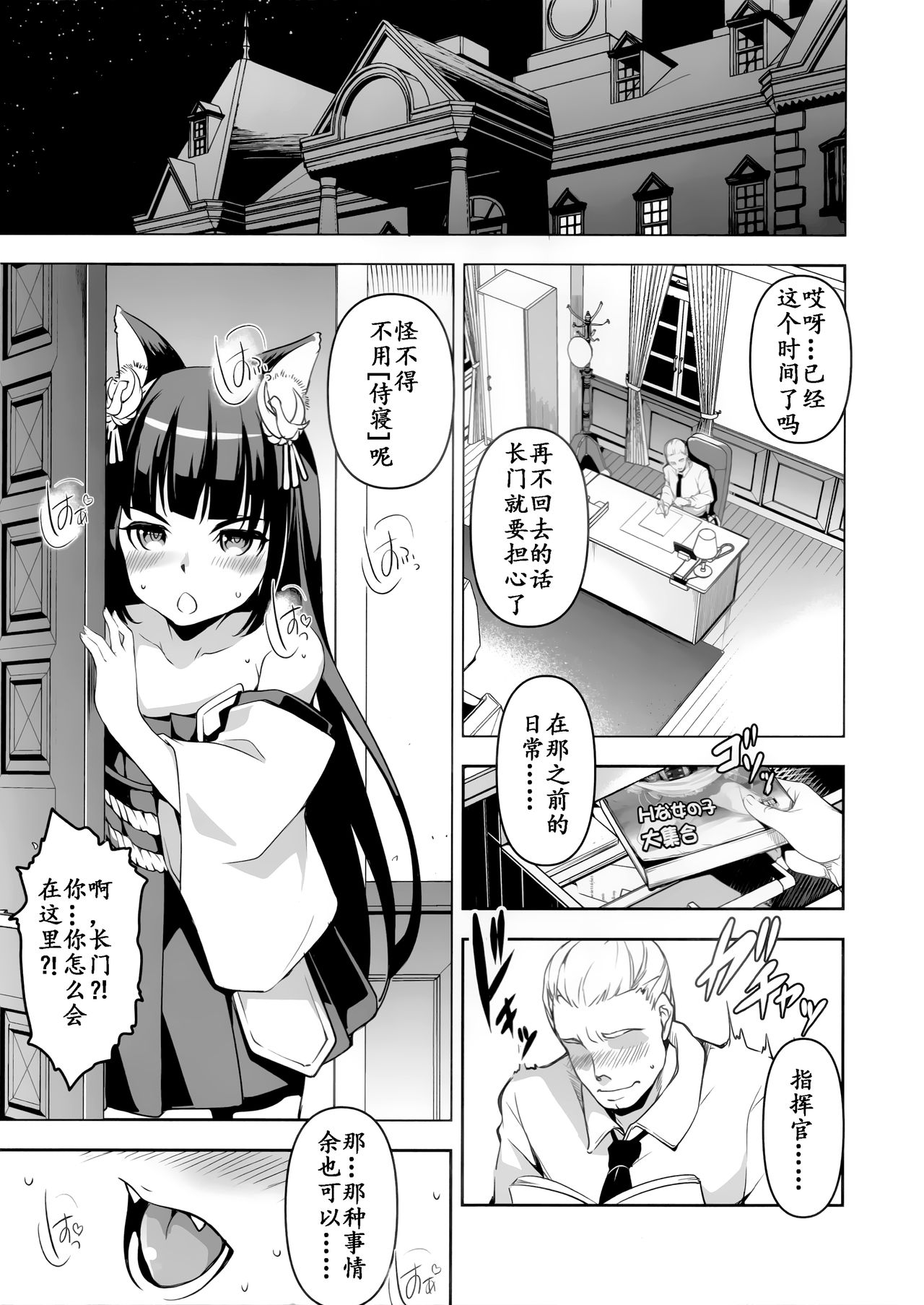 Nagato-chan no Hanayome Shugyou | 长门酱的花嫁修行 page 8 full