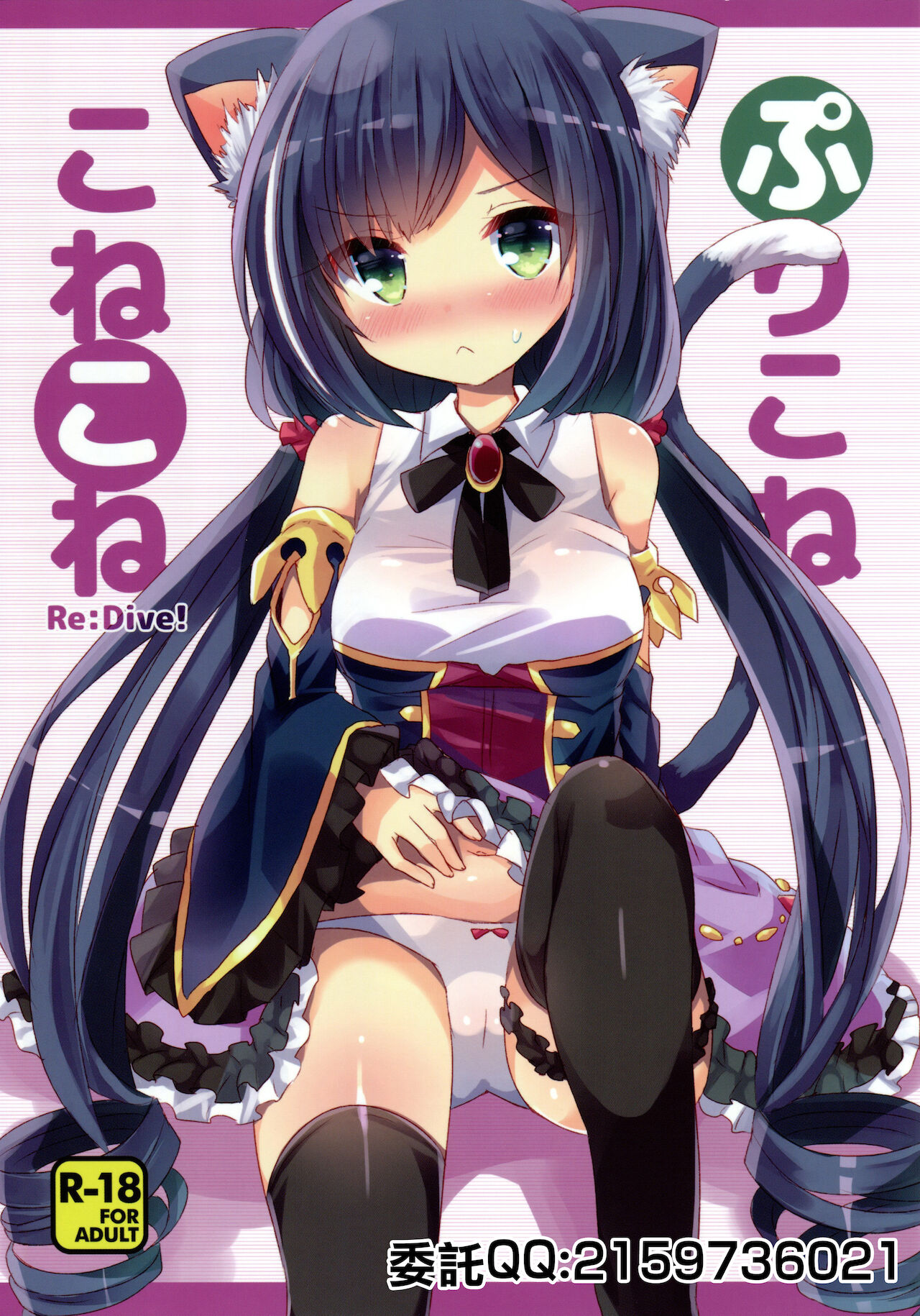 PriConne Konekone Re:Dive! page 1 full