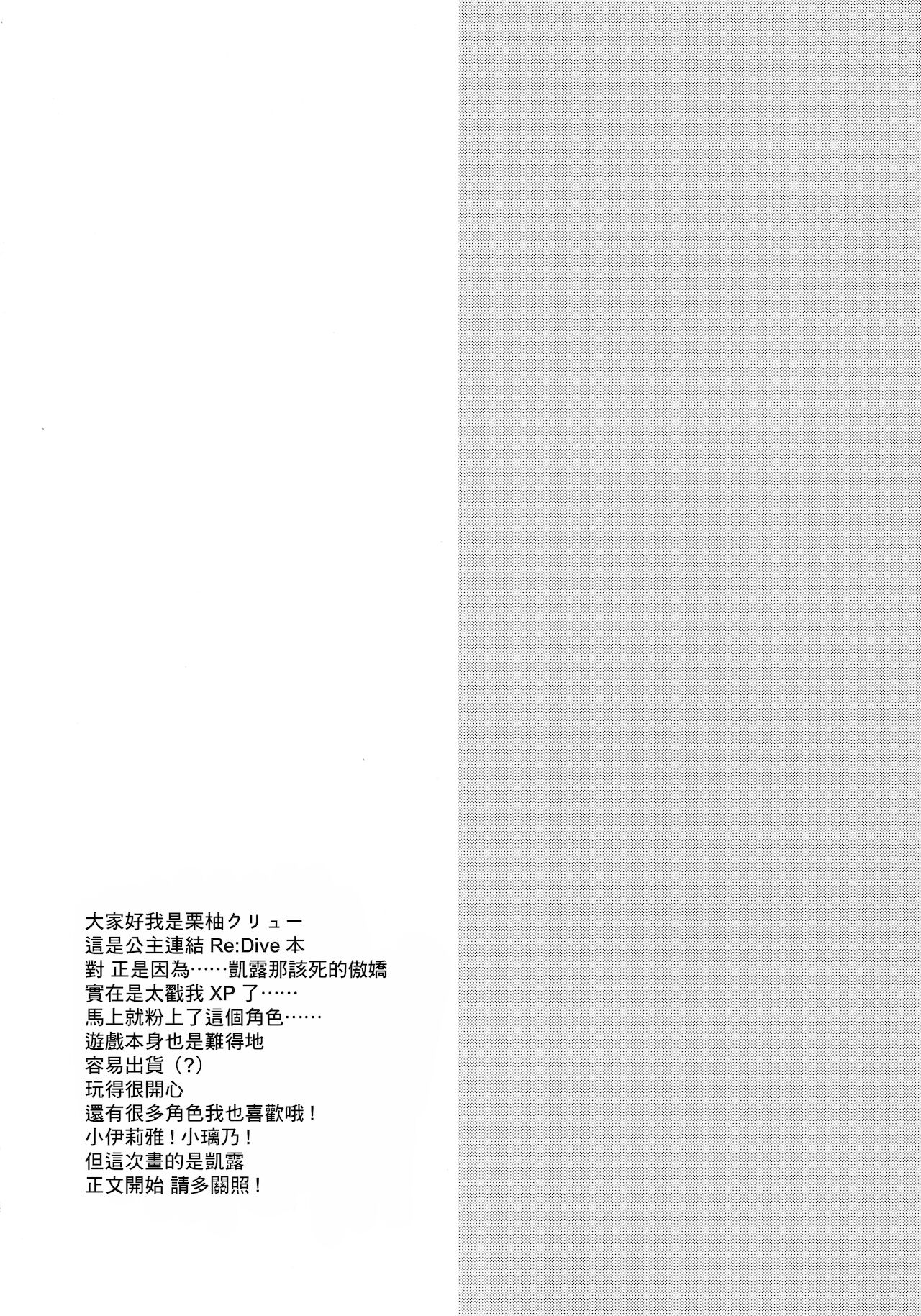 PriConne Konekone Re:Dive! page 4 full