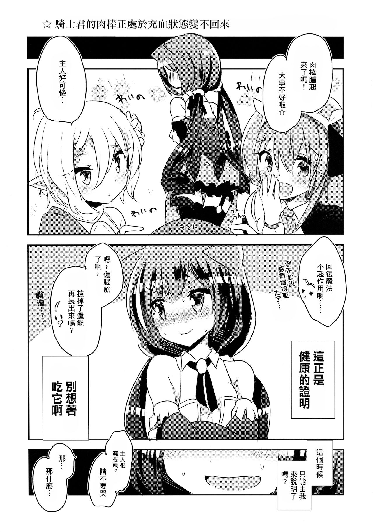 PriConne Konekone Re:Dive! page 5 full