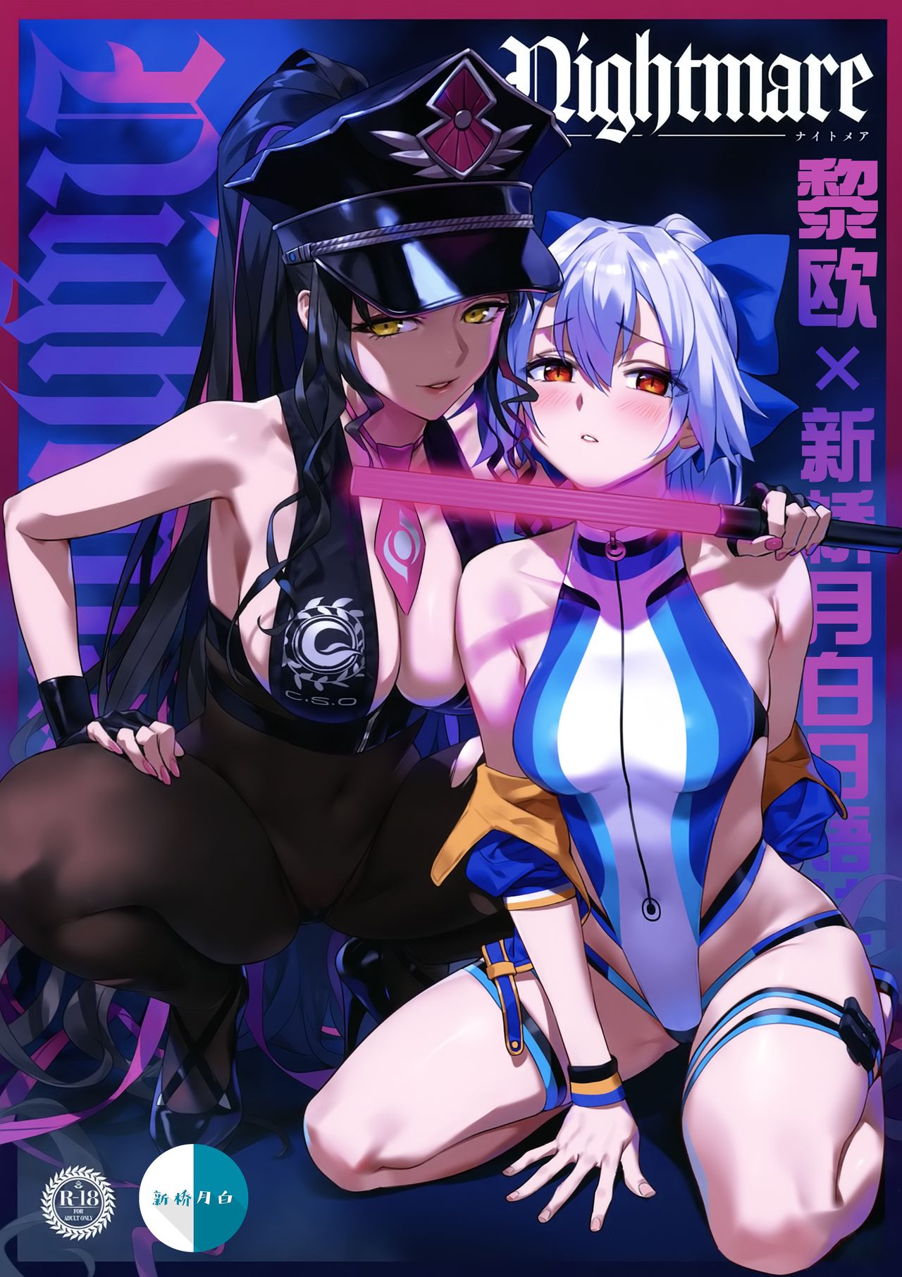 Nightmare page 1 full