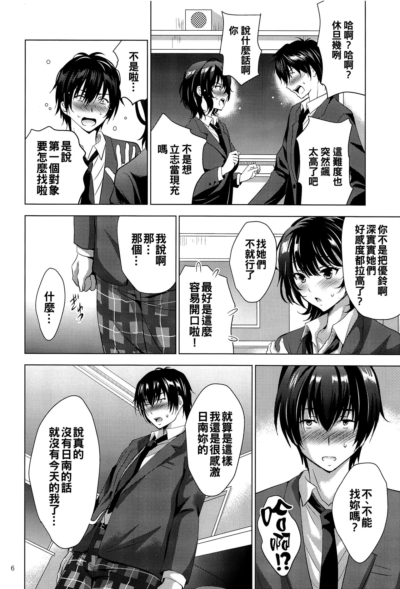 MOUSOU THEATER 67 page 6 full