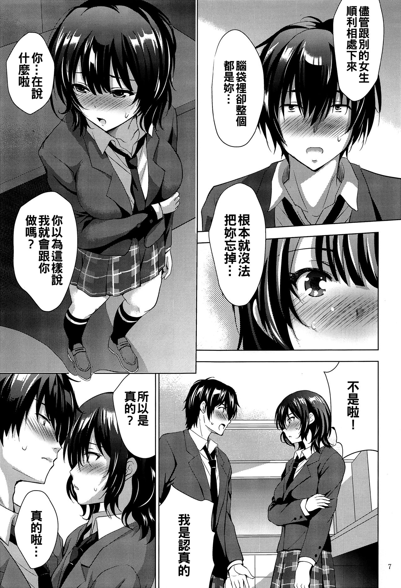 MOUSOU THEATER 67 page 7 full