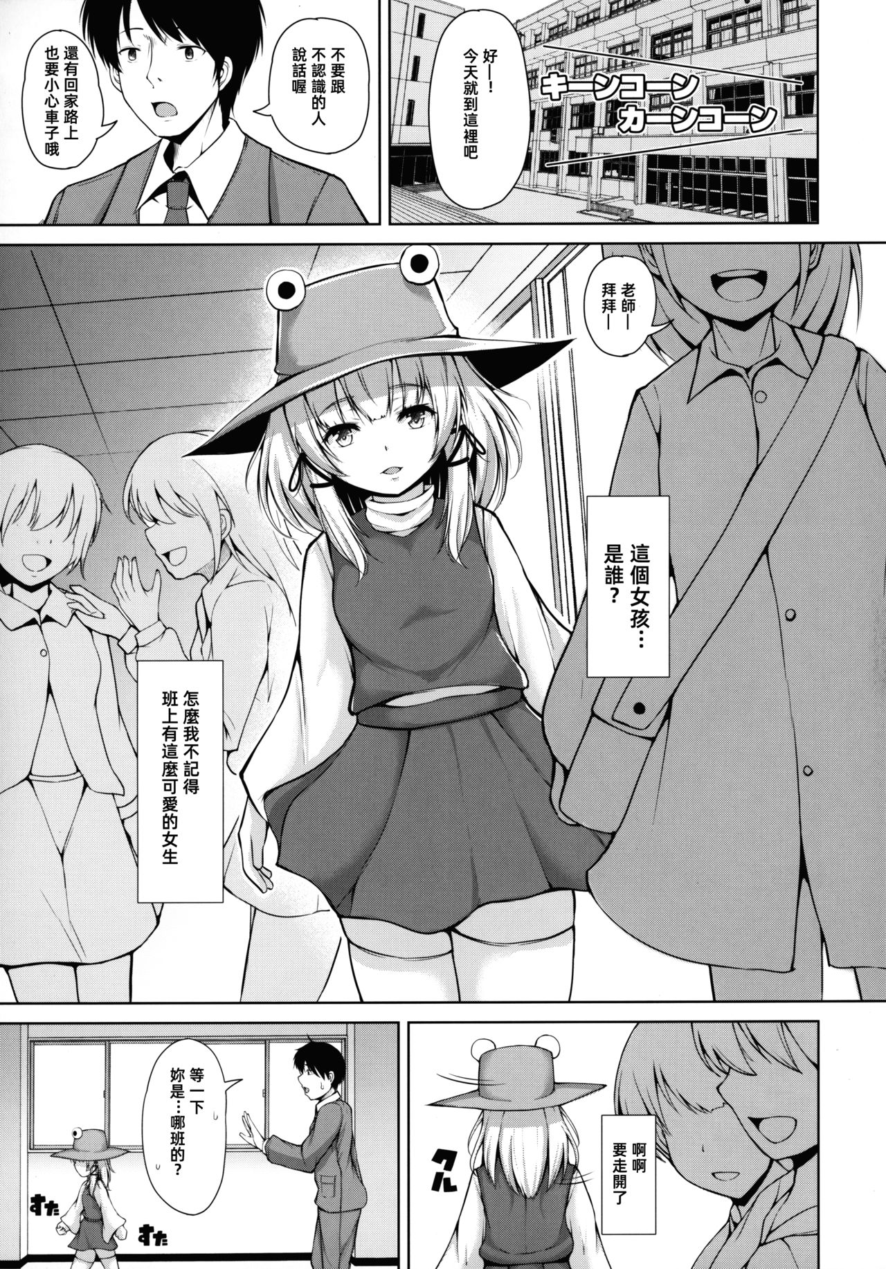 Suwa Bitch-chan no Yuuwaku Loli Kami-sama to Sensei to... page 3 full
