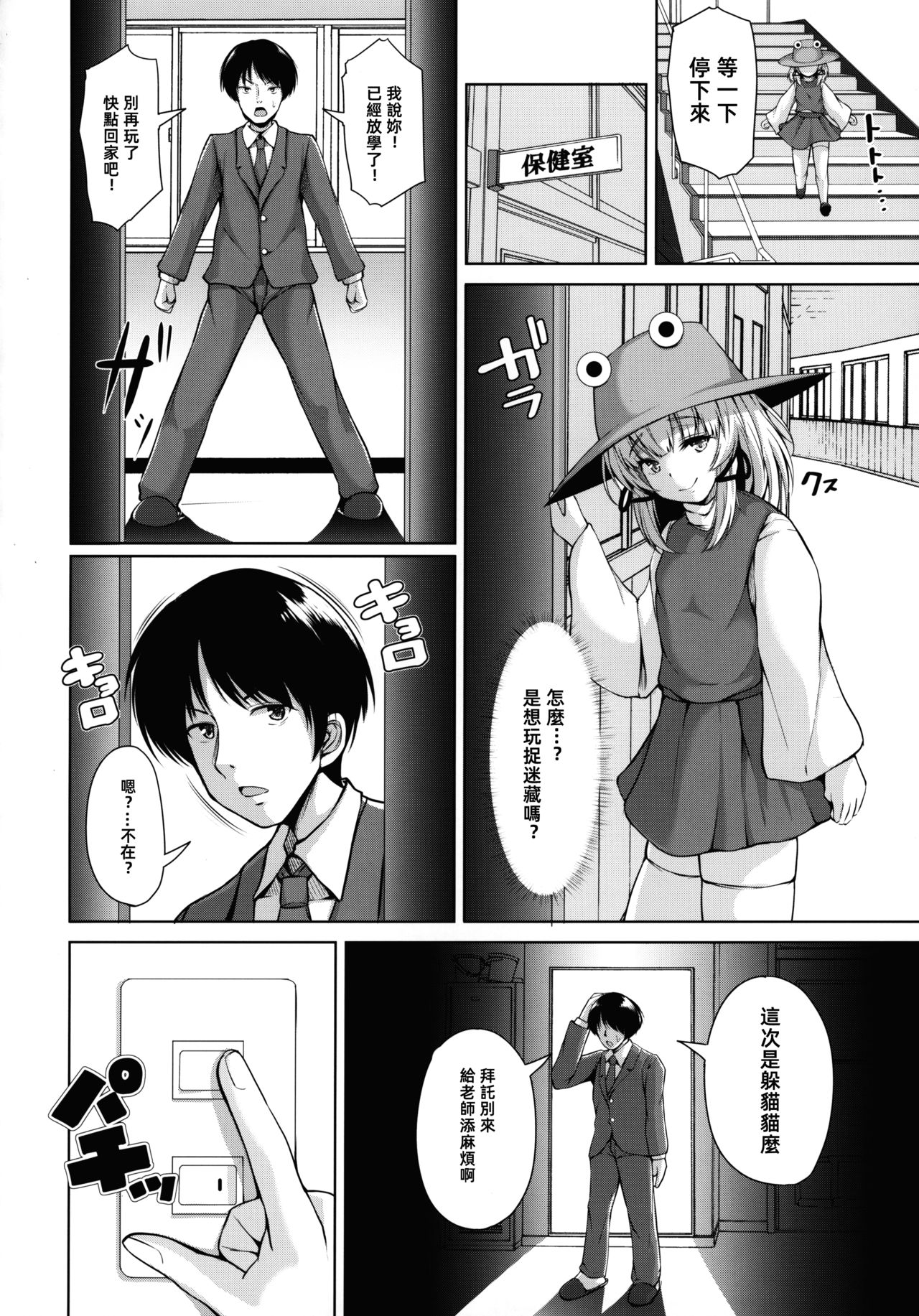 Suwa Bitch-chan no Yuuwaku Loli Kami-sama to Sensei to... page 4 full