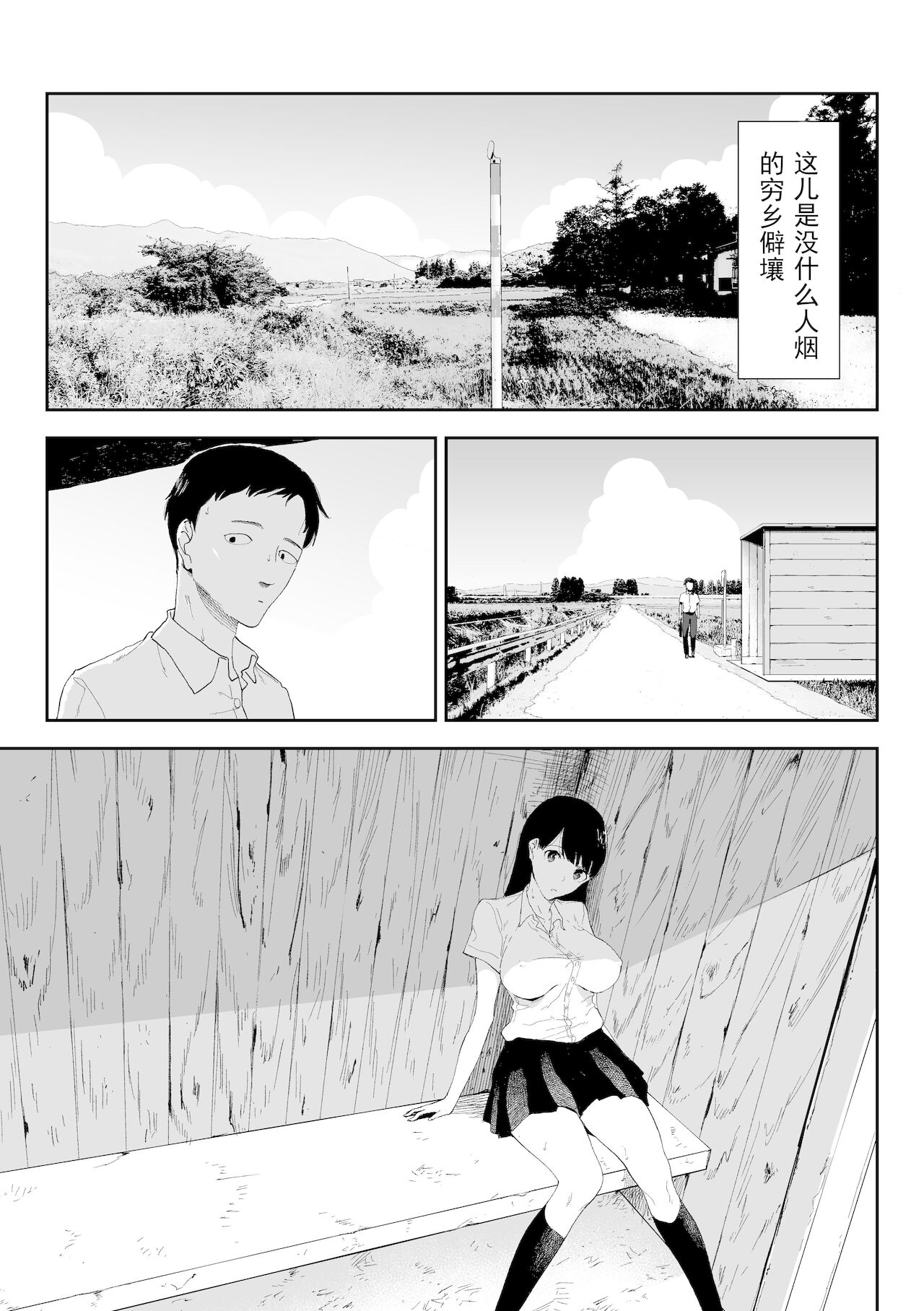 Inaka no Bus-tei nite - At the Bus Stop in the Countryside page 2 full