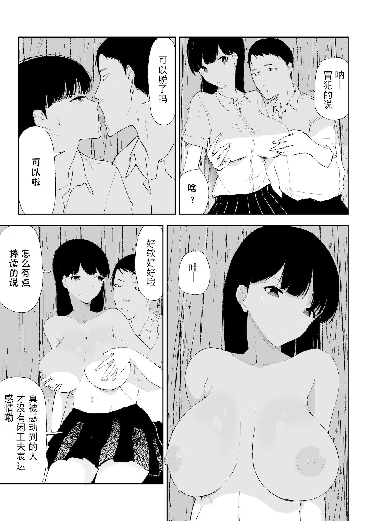 Inaka no Bus-tei nite - At the Bus Stop in the Countryside page 6 full